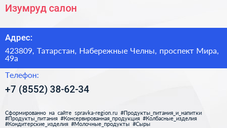 Нажмите, чтобы скачать визитку Изумруд салон - визитка