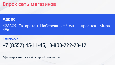 Впрок сеть магазинов - визитка