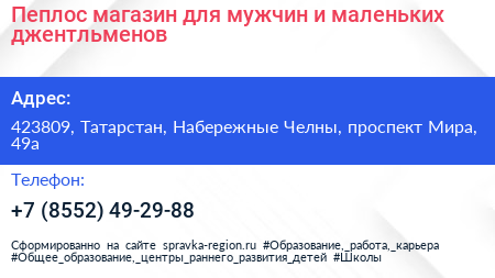 Пеплос магазин для мужчин и маленьких джентльменов - визитка