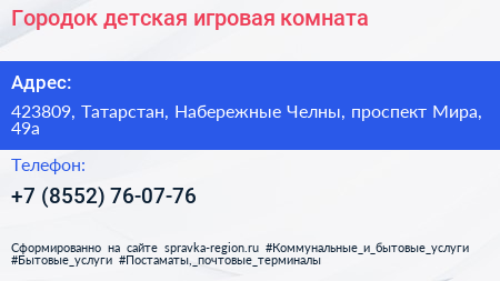 Городок детская игровая комната - визитка