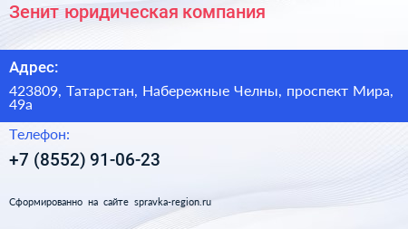 Зенит юридическая компания - визитка