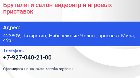 Бруталити салон видеоигр и игровых приставок - визитка