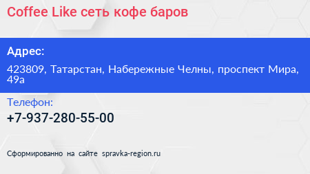 Coffee Like сеть кофе баров - визитка