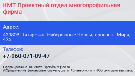 КМТ Проектный отдел многопрофильная фирма - визитка