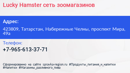 Нажмите, чтобы скачать визитку Lucky Hamster сеть зоомагазинов - визитка