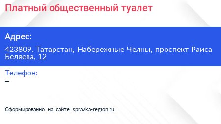 Платный общественный туалет - визитка