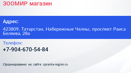Нажмите, чтобы скачать визитку ЗООМИР магазин - визитка