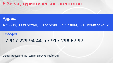 5 Звезд туристическое агентство - визитка