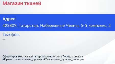Нажмите, чтобы скачать визитку Магазин тканей - визитка