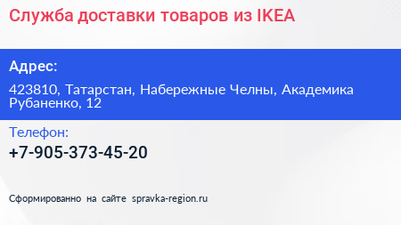 Служба доставки товаров из IKEA - визитка