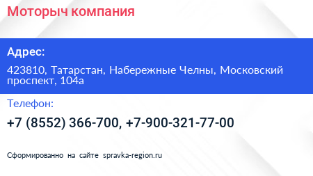 Моторыч компания - визитка