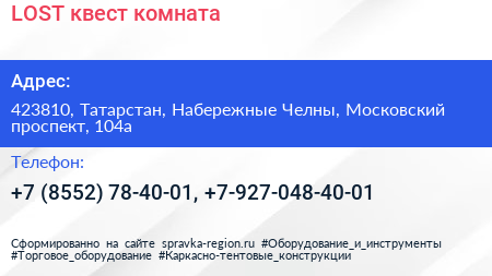 LOST квест комната - визитка