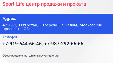 Sport Life центр продажи и проката - визитка