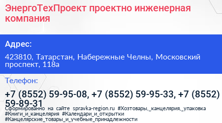ЭнергоТехПроект проектно инженерная компания - визитка