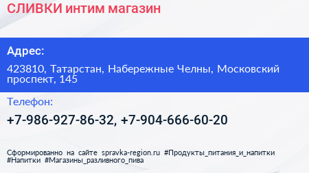 Нажмите, чтобы скачать визитку СЛИВКИ интим магазин - визитка