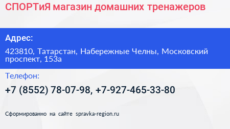 СПОРТиЯ магазин домашних тренажеров - визитка