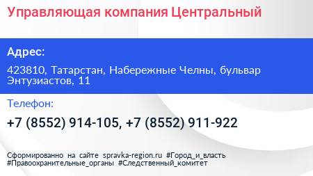 Управляющая компания Центральный - визитка