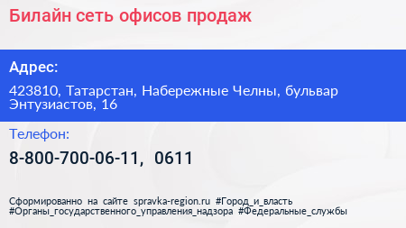 Билайн сеть офисов продаж - визитка