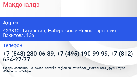 Макдоналдс - визитка