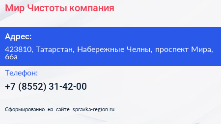 Мир Чистоты компания - визитка