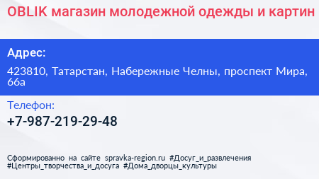 OBLIK магазин молодежной одежды и картин - визитка
