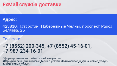 ExMail служба доставки - визитка