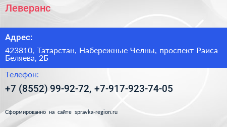 Леверанс - визитка