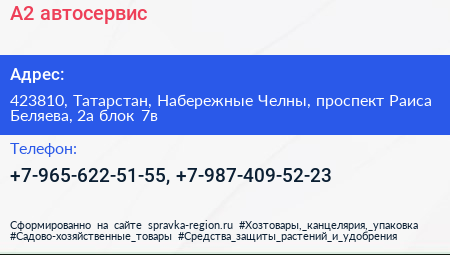 Нажмите, чтобы скачать визитку А2 автосервис - визитка