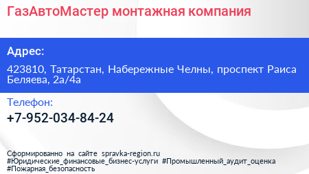 ГазАвтоМастер монтажная компания - визитка