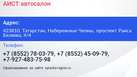 АИСТ автосалон - визитка