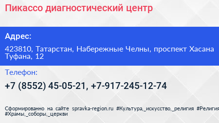 Пикассо диагностический центр - визитка