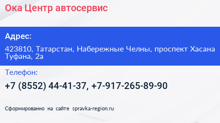Ока Центр автосервис - визитка