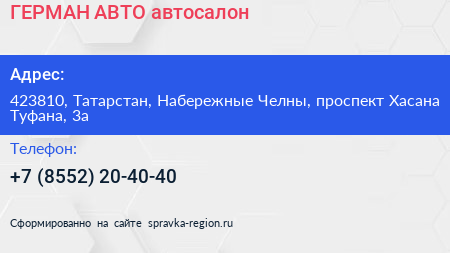 ГЕРМАН АВТО автосалон - визитка