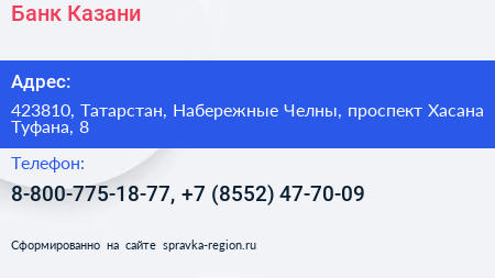 Банк Казани - визитка