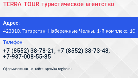 TERRA TOUR туристическое агентство - визитка