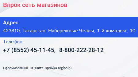 Впрок сеть магазинов - визитка