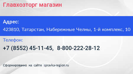 Главхозторг магазин - визитка