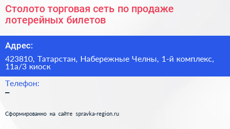 Столото торговая сеть по продаже лотерейных билетов - визитка