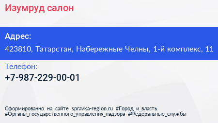Нажмите, чтобы скачать визитку Изумруд салон - визитка