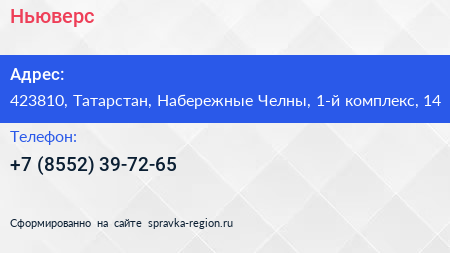 Нажмите, чтобы скачать визитку Ньюверс - визитка