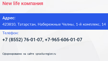New life компания - визитка