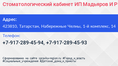 Стоматологический кабинет ИП Мадьяров И Р  - визитка