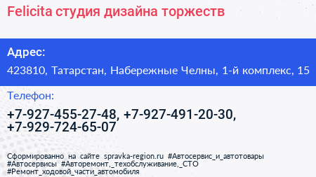 Felicita студия дизайна торжеств - визитка