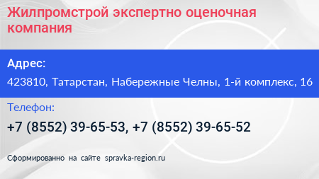 Жилпромстрой экспертно оценочная компания - визитка