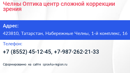Челны Оптика центр сложной коррекции зрения - визитка