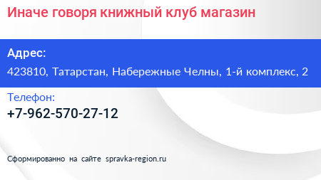 Иначе говоря книжный клуб магазин - визитка