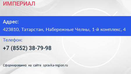 Нажмите, чтобы скачать визитку ИМПЕРИАЛ - визитка