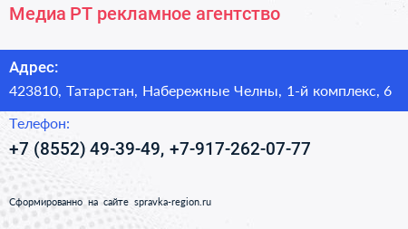Медиа РТ рекламное агентство - визитка