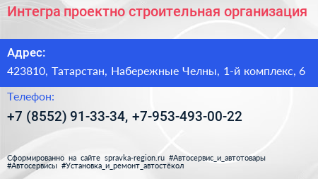 Интегра проектно строительная организация - визитка