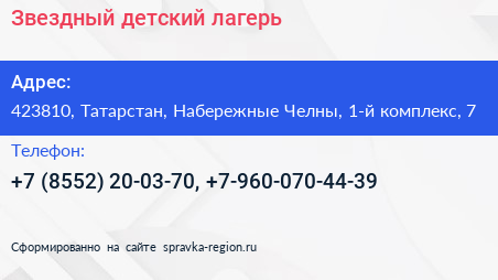 Звездный детский лагерь - визитка